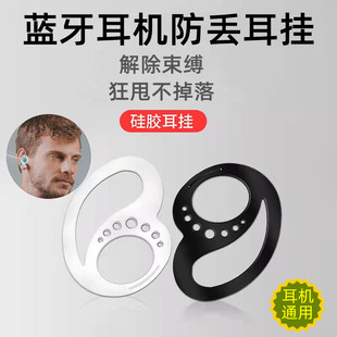 适用于苹果AirPods3无线蓝牙耳机硅胶耳挂防丢绳Pro挂绳华为通用防掉神器挂耳防滑运动2代挂耳固定器配件挂钩