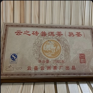 2006年云洲茶厂 云之砖 普洱茶熟茶 1000克 陈香味砖茶 
