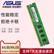 华硕台式机电脑4G DDR3L 1600内存条支持双通8GB兼容1333 2g