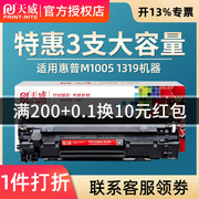 天威易加粉388x大容量硒鼓适用惠普hp388am126p1008m1213nf惠普m1136p1108hp1007p1106m126ap1107