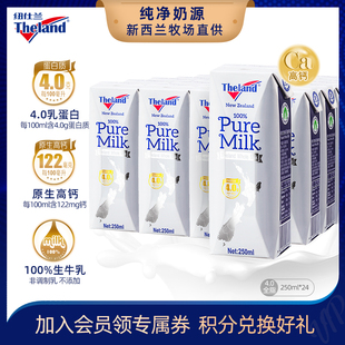 新西兰进口纽仕兰4.0蛋白，学生早餐全脂，高钙纯牛奶250ml*24盒