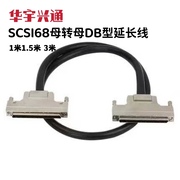 scsi68母转母数据线转接线孔对孔连接线db型延长线1米1.5米