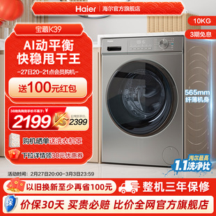 K39海尔超薄滚筒洗衣机10KG家用全自动大容量除菌洗脱一体