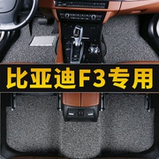 比亚迪f3车f3r专用汽车脚垫，老款全车配件大全改装用品地垫手动挡