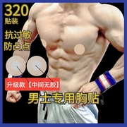 一次性男士胸贴乳贴专用防凸点马拉松男生透气隐形乳头跑步性运动