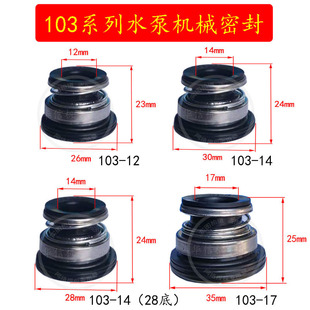 水泵螺杆自吸泵水封机械，密封103-12103-14103-17碳化硅球墨密封