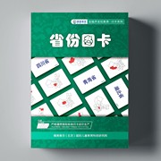 中国省份图卡简称卡全脑开发闪卡34个行政区地理地图儿童启蒙卡片
