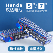 电池7号汉达5号碳性电池玩具车汉达华道5号碳性电池耐用7号电池
