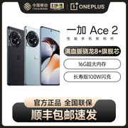 速发OPPO一加 Ace 2 OnePlus ace2游戏智能5G手机满血版骁龙8+处理器