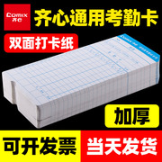 齐心考勤卡打卡纸考勤机打卡机纸卡加厚通用卡架插卡架子纸卡架微电脑打卡钟色带黑红双色墨盒墨带MT620适用