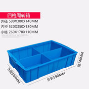 艾科堡分隔式长方形零件盒，蓝色四格塑料周转箱，螺丝分类收纳盒子ak