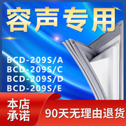 适用容声bcd209sa209sc209sd209se冰箱密封条门胶条门封条