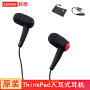 联想thinkpad入耳式耳机圆孔带麦耳塞笔记本台式电脑手机立体声线控通用游戏电竞吃鸡喊麦耳麦有线