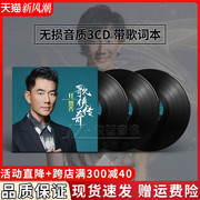 任贤齐正版cd专辑黑胶唱片经典，老歌流行音乐唱片车载cd碟片光盘