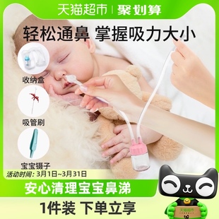 日康宝宝吸鼻器婴儿新生专用儿童，婴幼儿口吸式小孩鼻涕鼻屎清洁器