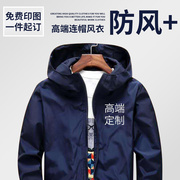 风衣定制外套印字logo长袖工作服广告文化衫订做班服团体服装