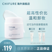 CHIFURE千肤恋千妇恋水洗卸妆霜300g卸妆膏脸部眼唇卸深层清洁