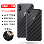 适用苹果X后膜碳纤维纹iPhone XR背膜透明磨砂iPXs全包防摔XSMax保护贴膜ixr钢化膜xmax防爆防手汗防刮镜头莫