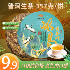 冰岛黄金叶普洱茶生茶云南七子饼茶临沧古树茶叶自己喝口粮茶