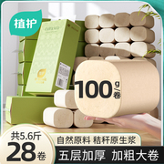下拉领大额补贴植护卫生纸本色无芯卷纸家用卷筒纸厕纸手纸