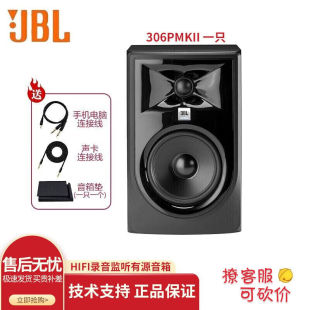 JBL305/306/308PMKII有源音响录音监听电脑桌面HiFi音箱专业音响