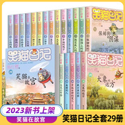 笑猫日记全套正版29册漫画版29笑猫在故宫28大象的远方杨红樱作品集儿童文学获奖作品名家经典书系小学生三四五六年级课外阅读书籍