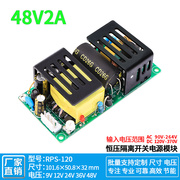 48V2A2.5A可调开关电源板AC-DC稳压降压模块48V120W RPS-120-48