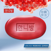 韩国火山泥红石榴香皂108g家庭装，男女私处磨砂皂洗澡洗手沐浴