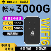 2024三网通随身wifi6无线wifi移动便携式热点网络5G免插卡智能路由器高速上网宝车载流量网卡通用