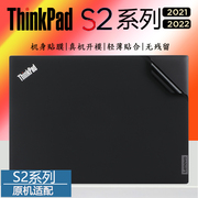 联想ThinkPad S2系列笔记本2022款Gen7外壳贴膜12代炫彩贴纸11代2021款电脑机身Gen6全套改色美容换新保护膜