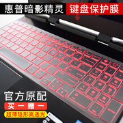 惠普暗影精灵10笔记本9plus高能版8pro键盘保护膜7 5 6Air电脑3 4