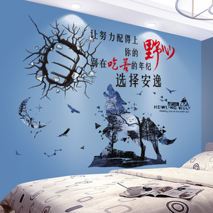 卧室床头背景墙布置装饰男生房间宿舍励志墙贴纸贴画自粘墙纸壁纸