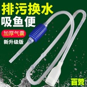 鱼缸换水器手动洗沙清洁工具吸便器吸水器小鱼缸，金鱼缸(金鱼缸)抽水虹吸管