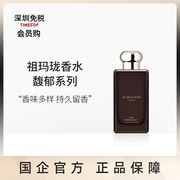 祖玛珑香水馥郁系列（乌木与佛手柑香型）100ml