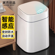 家杰智能感应垃圾桶防水锁味厕所卫生间轻奢客厅，家用客厅专用桶