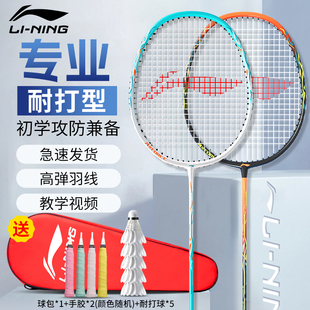 李宁凯胜羽毛球拍超轻耐打雷霆碳素纤维双拍套装高弹球拍