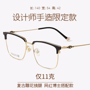 纯钛眼镜框眉线框近视眼镜男复古全框β钛眼镜架