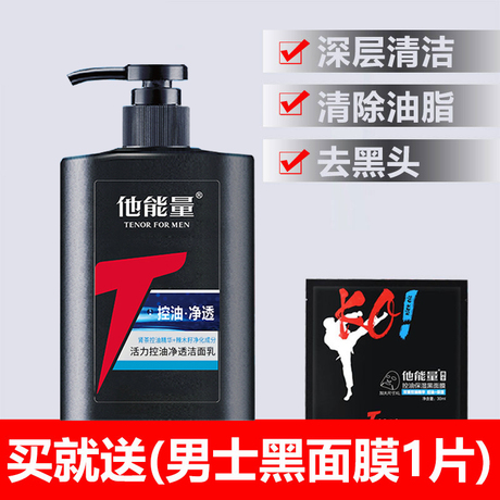 控油去痘印洗面奶