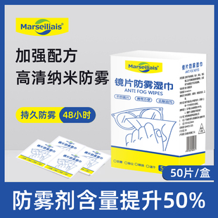 眼镜防雾清洁湿巾纸一次性眼镜布擦拭镜片手机屏幕防起雾湿纸巾