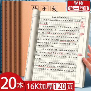 作文本16k本子小学生专用400格300字加厚四五二三年级上册语文作业本小学语文练习簿大初中生牛皮纸方格