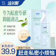 洁尔阴私处护理液氨基酸泡泡，150ml*1瓶弱酸护理舒缓止痒私处洗液