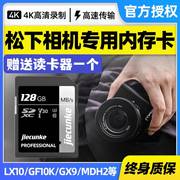 松下相机内存卡128g专用4K高速内储存卡Lumix S1H/LX10/GH5s/GX9/ZS220微单反数码摄像机存储卡u3高速sd大卡