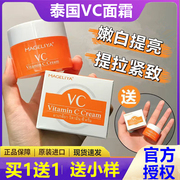 mageliya泰国进口vc面霜补保湿控油滋养肤色提亮万能膏护肤淡痘印