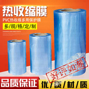供应PVC/POF热收缩膜热收缩袋两头通塑料包装袋3-140CM可定制