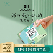 bii益生菌巧克力纯可可脂黑巧克力低糖高纤健身网红零食