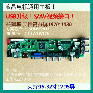 液晶电视主板通用驱动主板，t.vst59.a8t.vst59.a81usb，升级主板