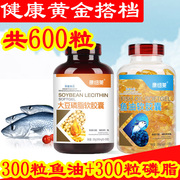 深海鱼油大豆卵磷脂软胶囊鱼肝油中老年人用辅助降血脂
