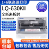 爱普生LQ-630k730k医保税务发票出库销售单平推式打印机