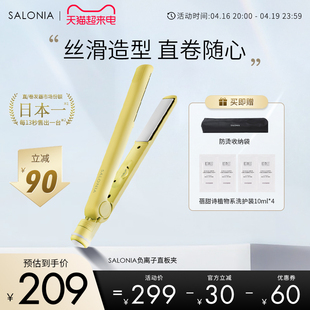 SALONIA电夹板直发负离子拉直板陶瓷夹黄色直发器刘海卷发棒熨板