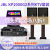 JBL 专业娱乐KTV音响嗨房派对屋包房音箱家庭娱乐KTV